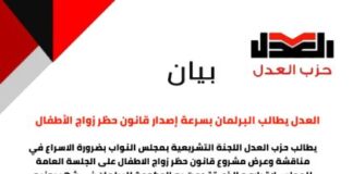 العدل يطالب البرلمان بسرعة إصدار قانون حظر زواج الأطفال