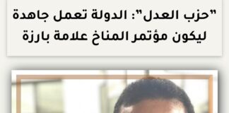 نائب رئيس حزب العدل: الدولة تعمل جاهدة ليكون مؤتمر المناخ علامة بارزة