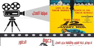 سينما العدل نافذه ترى فيها الفن بعيون المبدعين