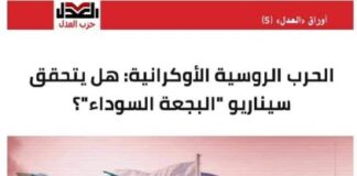 الحرب الروسية الأوكرانية:هل يتحقق سيناريو البجعة السوداء؟