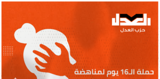 تنطلق اليوم أولى فعاليات حملة ال١٦ يوم لمناهضة العنف ضد المرأة بمقر حزب العدل بالقاهرة