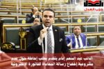 النائب عبد المنعم إمام يتقدم بطلب إحاطة موجه لوزير المالية حول عدم مشروعية إخضاع رسالة المحاماة للفاتورة الإلكترونية
