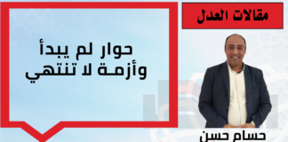 حوار لم يبدأ وأزمة لا تنتهي