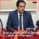 حزب العدل يطالب بمراعاة النوع الاجتماعي في الحركة السنوية لقيادات الادارة المحلية