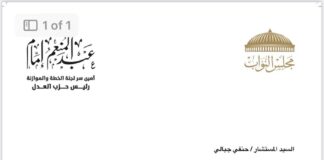 رئيس حزب العدل يتقدم بسؤال برلماني لوزير الرياضة بشأن الاستراتيجية الوطنية للشباب