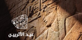 حزب العدل يهنئ الأثريين في عيدهم