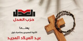 حزب العدل يهنئ الشعب المصرى بمناسبة عيد الميلاد المجيد