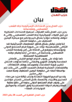 حزب العدل يدين الاعتداءات الإسرائيلية تجاه الشعب الفلسطيني ومقدساته