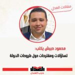 رؤية إقتصادية نحو برنامج طروحات الدولة