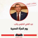 يوم المرأة المصرية