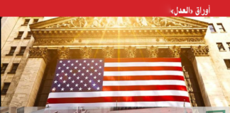 تداعيات أزمة البنوك الأمريكية وتوصيات لحماية النظام المصرفي المصري