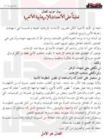 بيان حزب العدل عن الأحداث الارهابية 28/1/2014