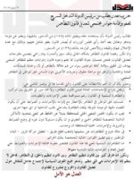 حزب العدل يطلب من رئيس الدولة التدخل لإقامة حوار مجتمعي لتعديل قانون التظاهر7/4/2014