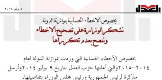 بخصوص الاخطاء الحسابية بموازنة الدولة نشكر الوزارة على تصحيح الاخطاءوننصح بعدم تكرراها 4/8/2014