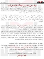 موقف حزب العدل من نتيجة الانتخابات الرئاسية 4/6/2014