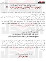 بيان حزب العدل حول الاحداث الارهابية الأخيرةالم يحن الوقت بعد لإعفاء وزير الداخلية من منصبه..!؟ 1/7/2014