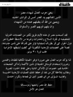 حزب العدل بيانات حادثة الوادي الجديد 20/7/02014