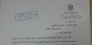 بيان من “حزب العدل” حول خطاب وزير المالية 18/10/2014