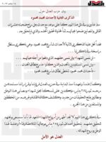 بيان حزب العدل حولالذكرى الثانية لأحداث محمد محمود 19/11/2013