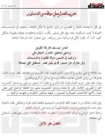 حزب العدل يعلن موقفه من الدستور 12/12/2013