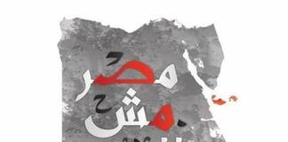 بيان الحملة الشعبية للدفاع عن الأرض مصر مش للبيع