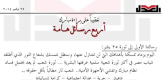 تعقيباً على براءة مبارك وأربـع رسـائل هــامـة 30/11/2014