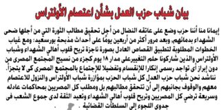 بيان شباب حزب العدل بشأن اعتصام الأولتراس 27/3/2012