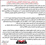 بيان تضامني مع احتجاجات العاملين بمصلحة الضرائب 3/4/2012