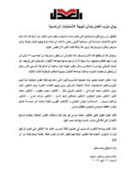 بيان حزب العدل بشأن نتيجة الانتخابات الرئاسية 26/5/2012