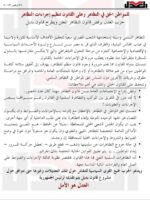 بيان حزب العدل حول رفضه لقانون التظاهر المعلن وملامح طرح قانون بديل 28/11/2013