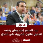 النائب عبدالمنعم إمام يسأل الحكومة: لماذا لا يتم زيادة الضرائب على 87 ألف مليونير في مصر؟