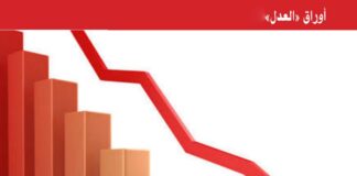 تخفيض التصنيف الائتماني لمصر وانعكاساته وسبل الخروج من الازمة