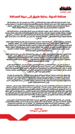 صحافة الحرية.. بداية طريق إلى حرية الصحافة