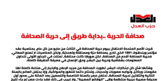 صحافة الحرية.. بداية طريق إلى حرية الصحافة