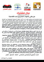 من يلقي بأصوات المصريين تحت الأقدام؟!