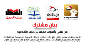 من يلقي بأصوات المصريين تحت الأقدام؟!