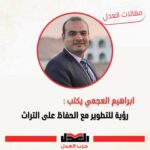 رؤية للتطوير مع الحفاظ على التراث