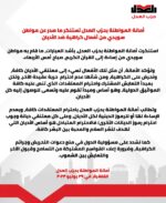 أمانة المواطنة بحزب العدل تستنكر ما صدر عن مواطن سويدي من أفعال كراهية ضد الأدياناستنكرت أمانة المواطنة بحزب العدل، بأشد العبارات، ما قام به مواطن سويدي من إساءة إلى القرآن الكريم، صباح أمس الأربعاء.وتؤكد الأمانة، أن مثل تلك الأفعال تسيء إلى معتنقي الأديان كافة، وتحرض على الكراهية، ومن شأنها عدم احترام حرية عقيدة الآخر، وتخل بمبدأ التعايش المشترك واحترام المعتقدات الذي تنص عليه كافة المواثيق الدولية، وهو أساس ومبدأ تقوم عليه وتسعى للوصول إليه كل الأديان.وتطالب أمانة المواطنة بحزب العدل باحترام المعتقدات كافة، وبعدم الإساءة لها أو للرموز الدينية لكل الأديان، وعلى كل معتنقي ديانة وجوب احترام رموز الديانات الأخرى؛ فالاحترام المتبادل هو أساس الأديان التي تهدف لنشر السلام والمحبة بين البشر كافة.كما نشدد على مسؤولية الدول في منع دعوات التحريض وجرائم الكراهية، وضرورة إعلاء القواسم المشتركة من التسامح وقبول الآخر والتعايش بين الشعوب. أمانة المواطنة بحزب العدلالقاهرة، في ٢٩ يونيو ٢٠٢٣