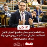 عبدالمنعم إمام :”مفيش مستثمر هييجي في دولة عندها سعرين للدولار”