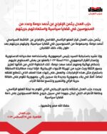 حزب العدل يثمن الإفراج عن أحمد دومة وعدد من المحبوسين في قضايا سياسية واستعادتهم حريتهم