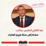 سلامًا إلى ستنا مريم العذراء