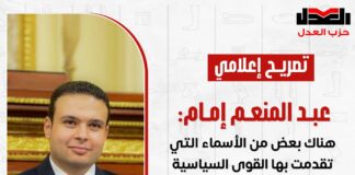 عبد المنعم إمام: الحوار الوطنى نجح فى كسر حالة الجمود و نعول على استمراره بالشكل الإيجابي نحو انفتاح سياسي أكبر