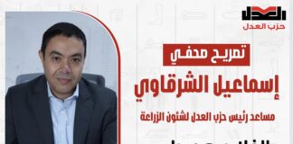 مساعد رئيس حزب العدل: الفلاح هو حارس أمن مصر الغذائي