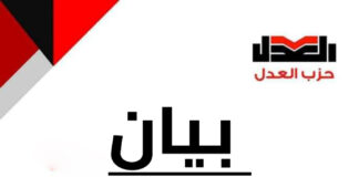 بيان بشأن موقف حزب «العدل» من الانتخابات الرئاسية ٢٠٢٤