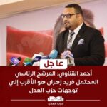أحمد القناوي:المرشح الرئاسي المحتمل فريد زهران هو الأقرب إلى توجهات حزب العدل