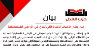 بيان بشأن الأحداث الأخيرة التي تجري في الأراضي الفلسطينية.