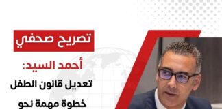 أحمد السيد: تعديل قانون الطفل خطوة مهمة نحو مكافحة التسرب من التعليم وتشغيل الأطفال