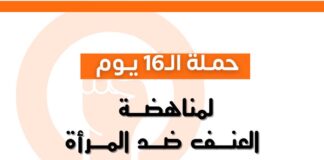 نيڤين صلاح تشيد بمبادرة مناهضة العنف ضد المرأة: على الدولة أن تضافر الجهود تجاه هذا الملف