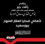 مساعد رئيس حزب العدل ينعي ضحايا ومصابي عقار بورسعيد المنهار