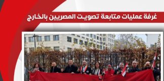 غرفة عمليات “حزب العدل” تتابع مجريات التصويت بالانتخابات الرئاسية في الخارج في يومها الثاني